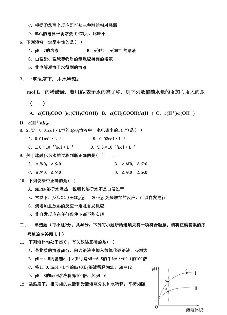 河北省某中学2019学年高二上学期一调考试-化学试题(DOC 14页).doc_第2页