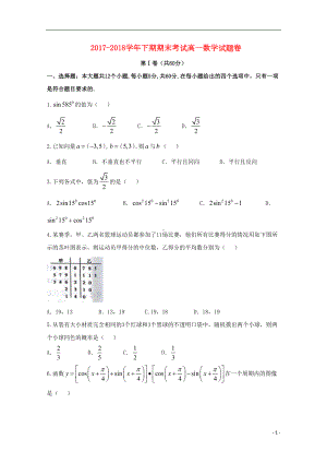 河南省郑州市高一数学下学期期末考试试题(DOC 9页).doc