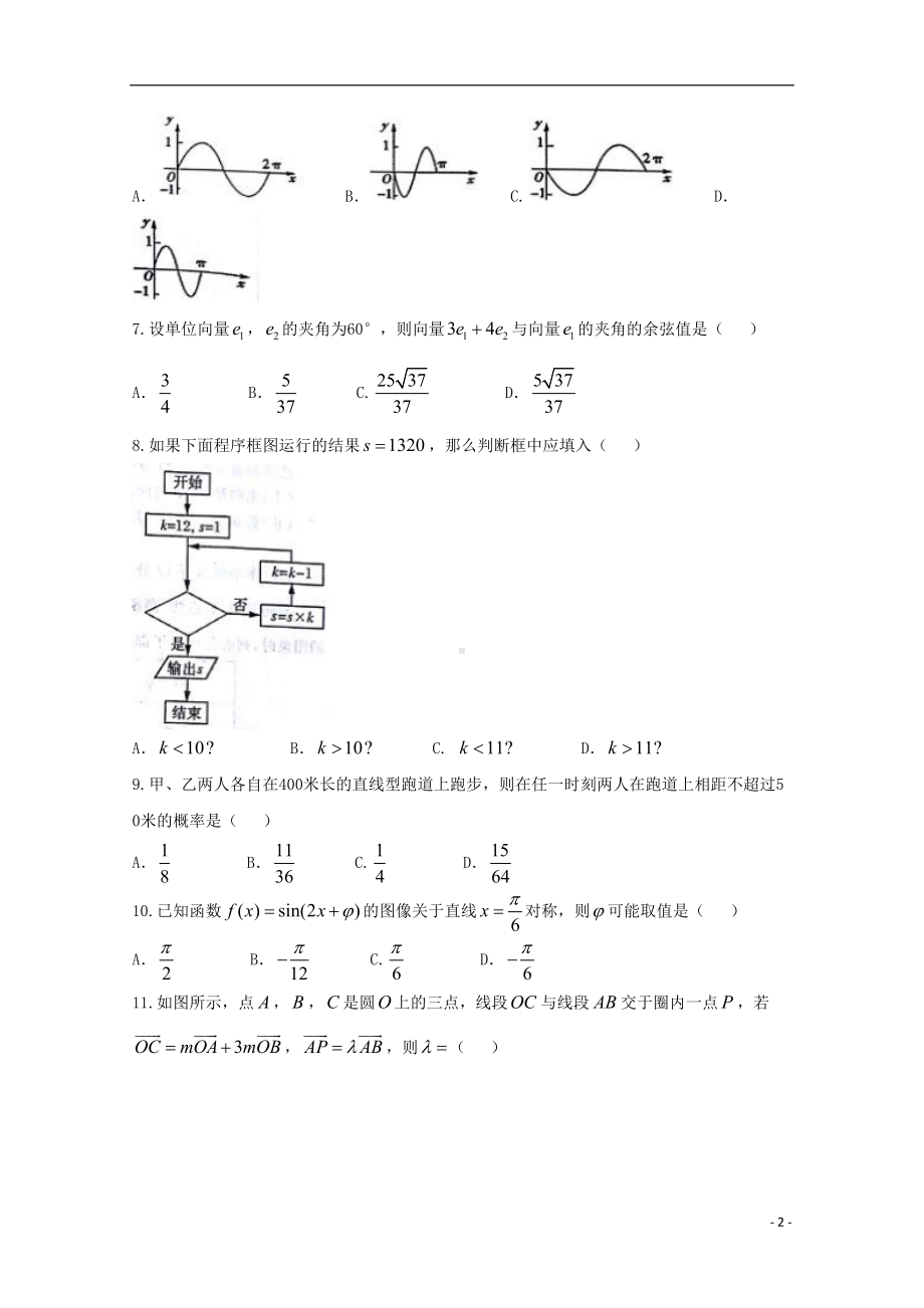 河南省郑州市高一数学下学期期末考试试题(DOC 9页).doc_第2页