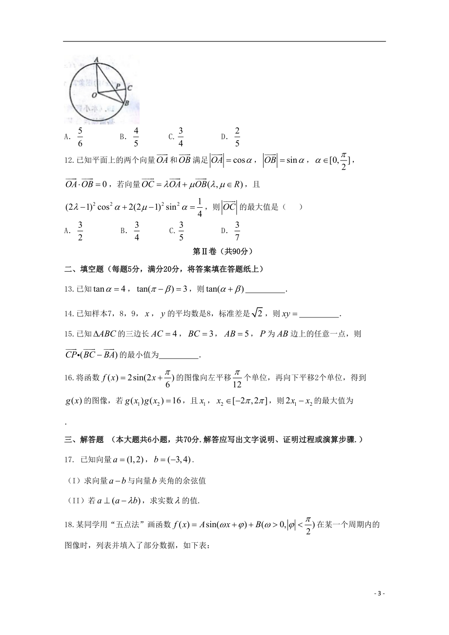 河南省郑州市高一数学下学期期末考试试题(DOC 9页).doc_第3页