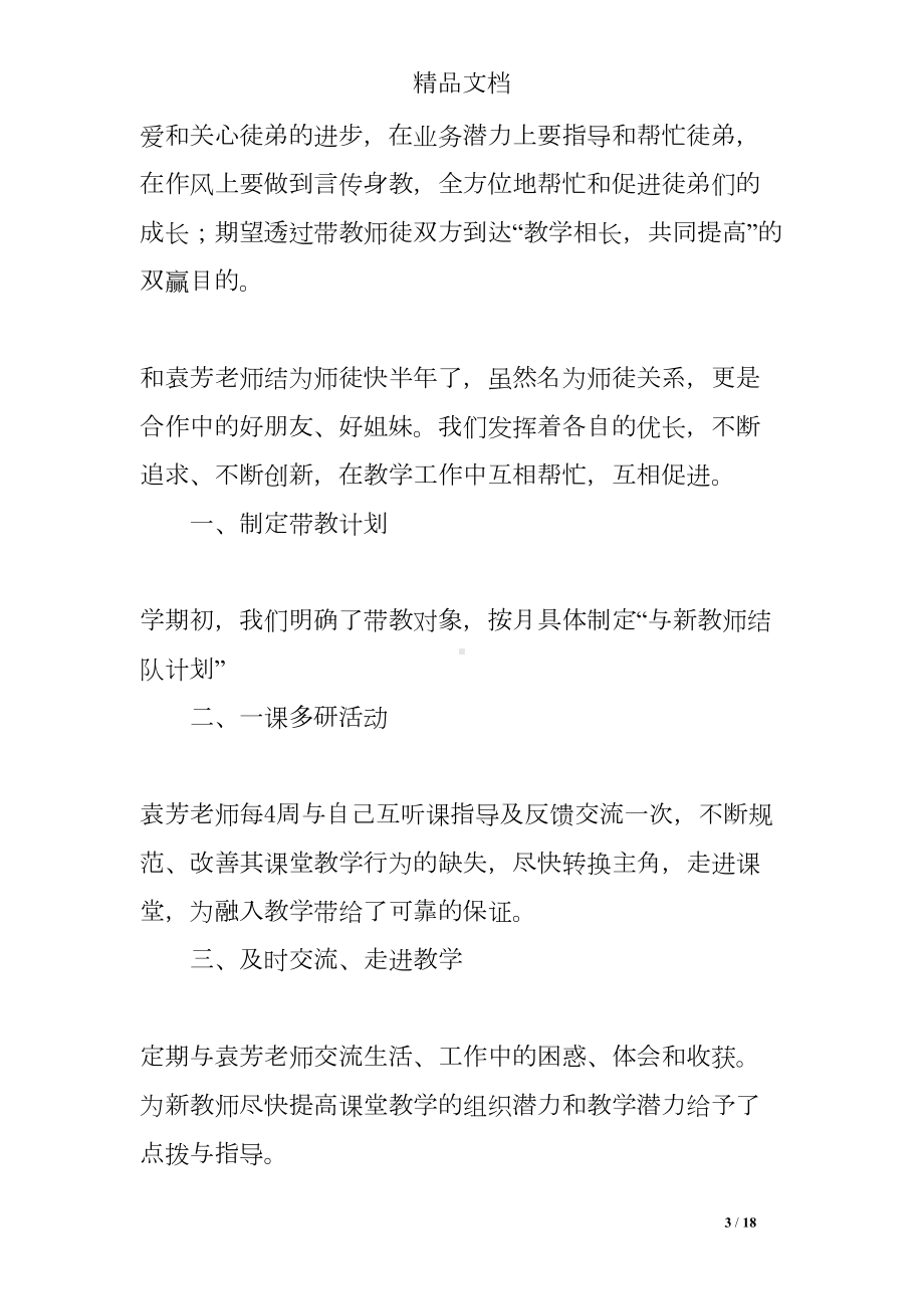 幼儿园师徒结对总结(DOC 18页).doc_第3页