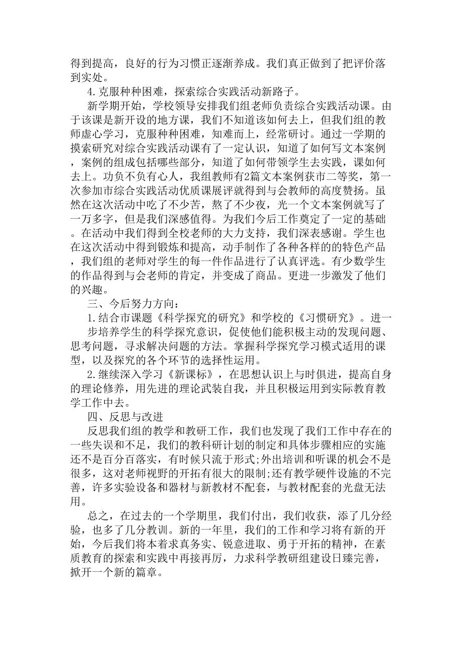 教研组工作总结反思(DOC 8页).docx_第3页