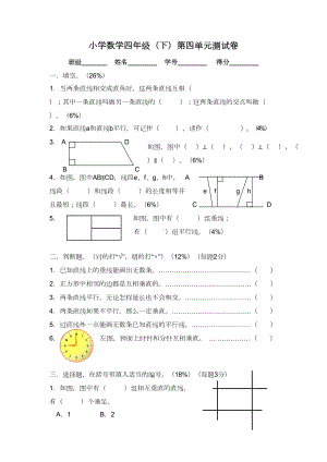 沪教版四年级下册数学第四单元测试卷(DOC 5页).doc