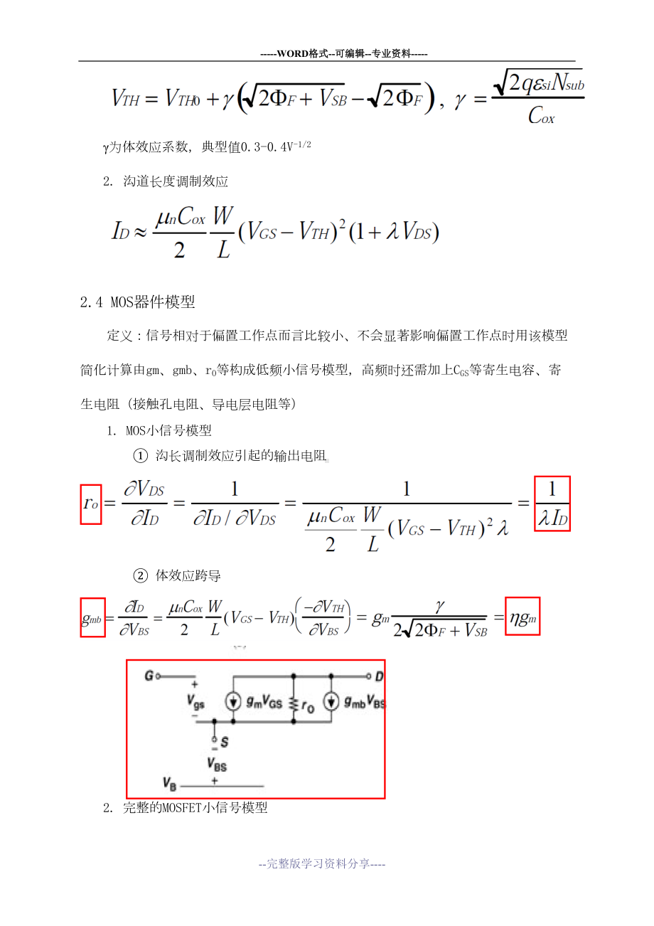 模拟集成电路设计复习笔记(DOC 36页).doc_第2页