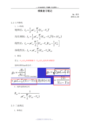 模拟集成电路设计复习笔记(DOC 36页).doc