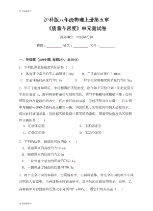 沪科版八年级物理试卷上册第五章(DOC 13页).docx