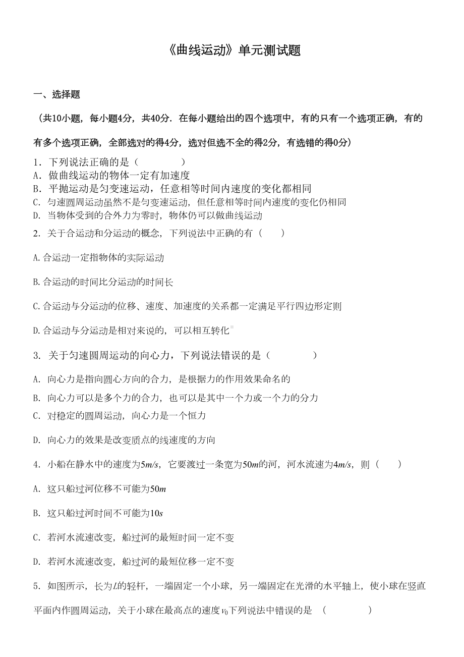 曲线运动测试题及答案(DOC 4页).doc_第1页