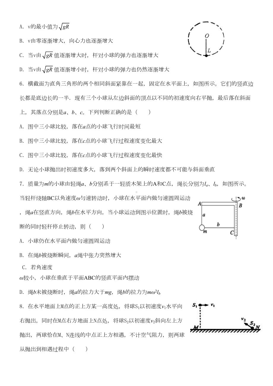 曲线运动测试题及答案(DOC 4页).doc_第2页