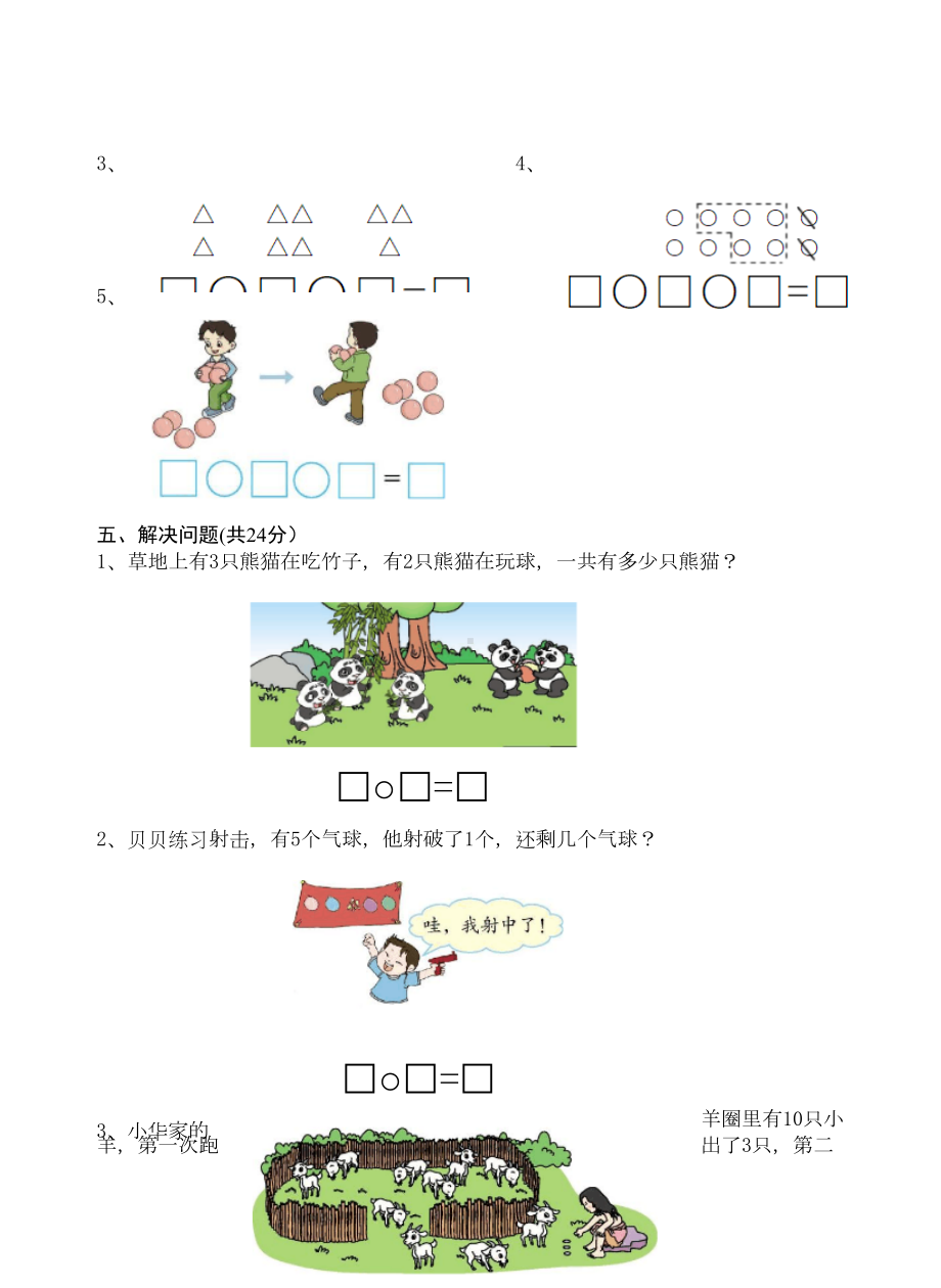 最新苏教版小学一年级上册数学第八单元测试卷(附答案)(DOC 6页).doc_第3页