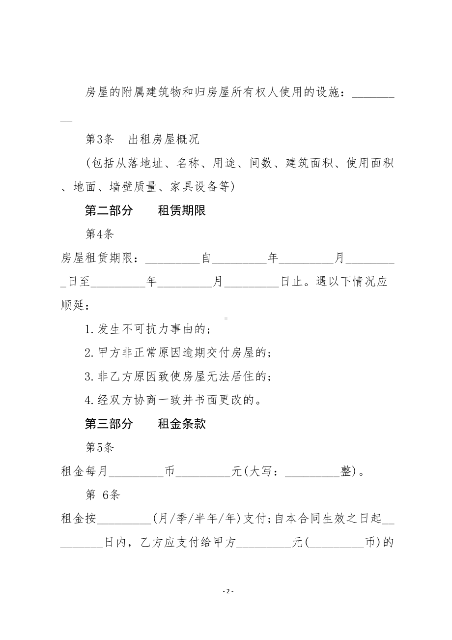 房屋租赁合同书(超全版)(DOC 18页).docx_第2页