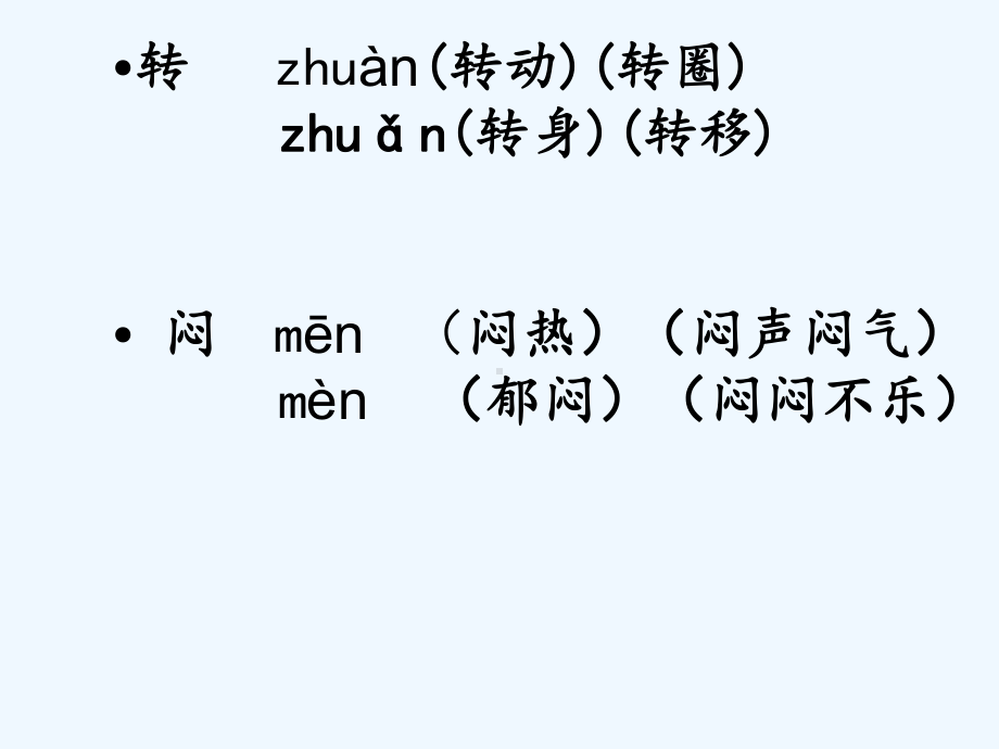 人教版部编版二年级上册《狐假虎威》课件.ppt_第3页