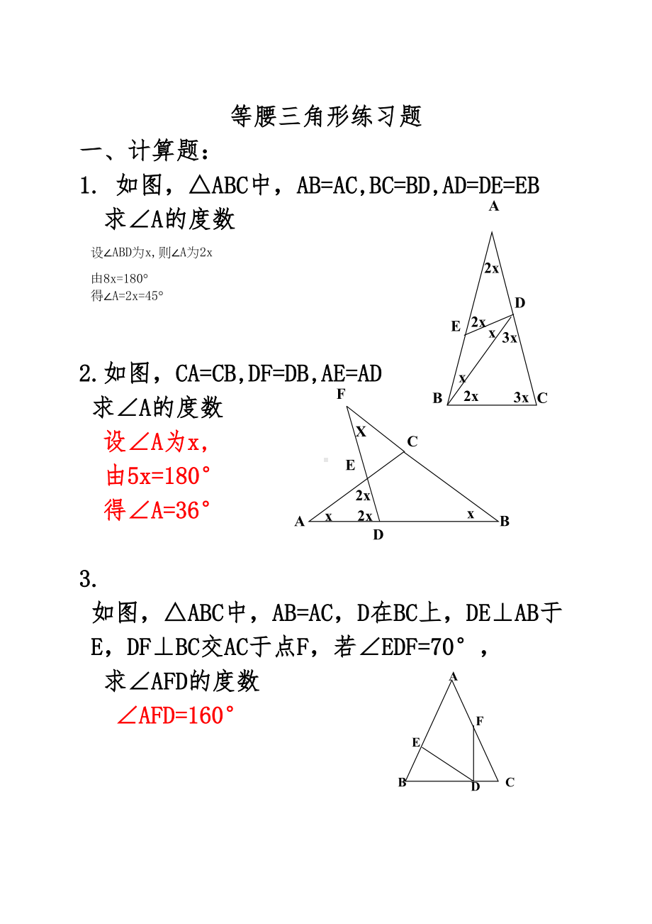 等腰三角形经典练习题(有难度)[](DOC 11页).doc_第1页