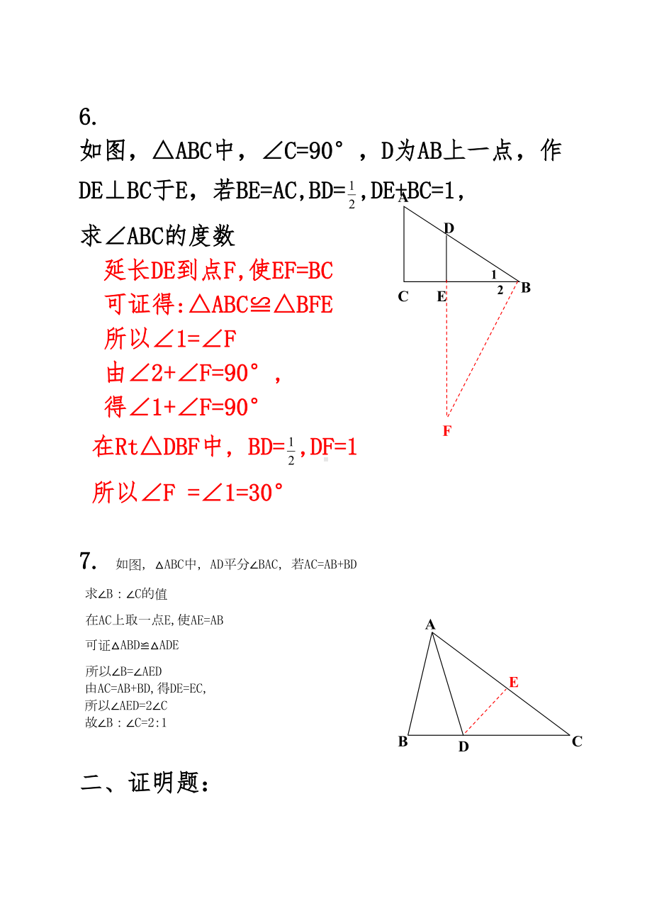 等腰三角形经典练习题(有难度)[](DOC 11页).doc_第3页