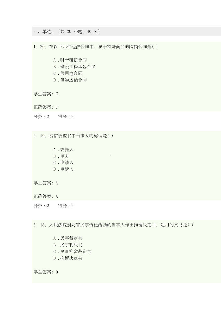 律师实务考试题汇总(DOC 14页).doc_第1页