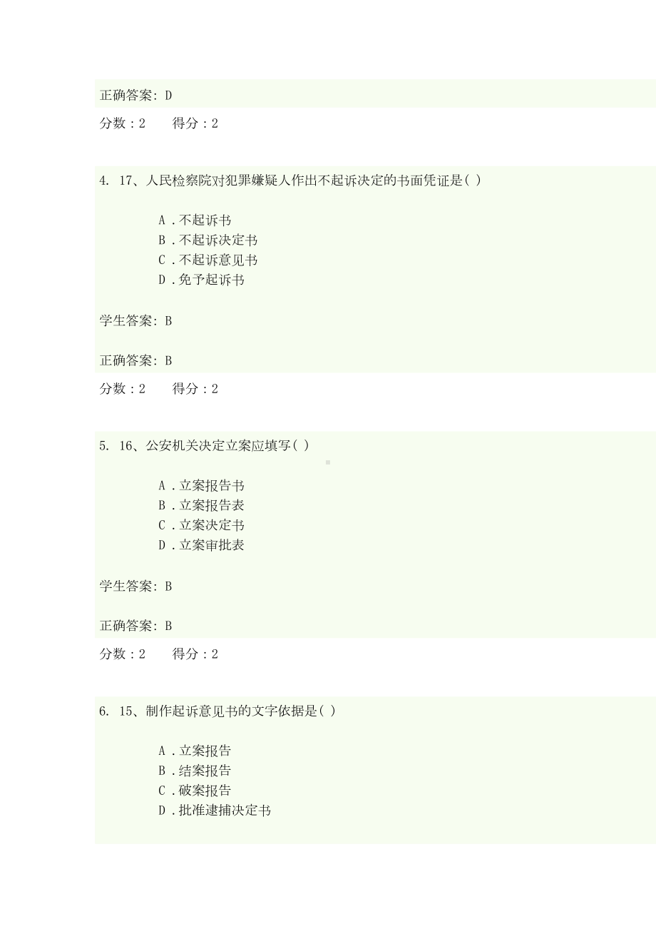 律师实务考试题汇总(DOC 14页).doc_第2页