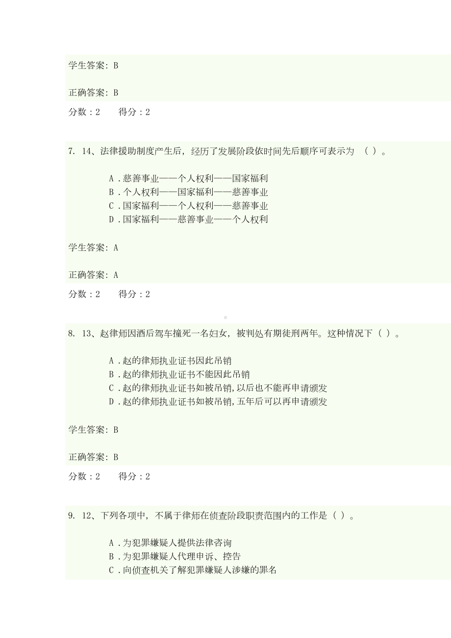 律师实务考试题汇总(DOC 14页).doc_第3页