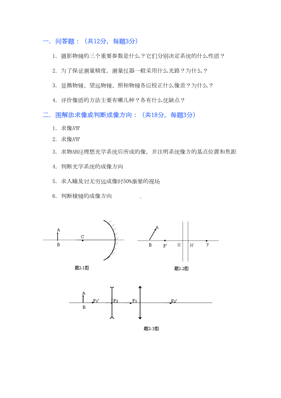 工程光学复习题(完整)(DOC 15页).doc_第1页