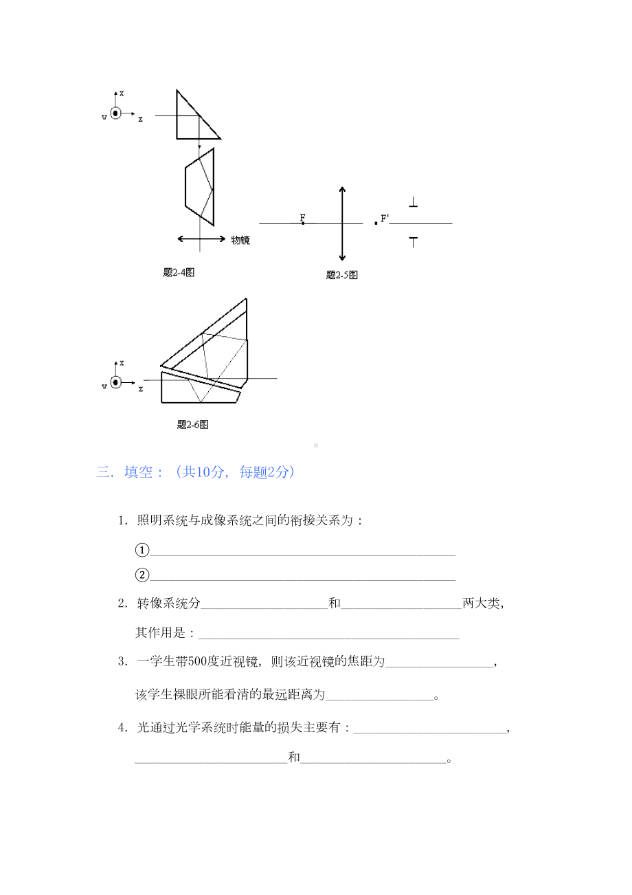 工程光学复习题(完整)(DOC 15页).doc_第2页