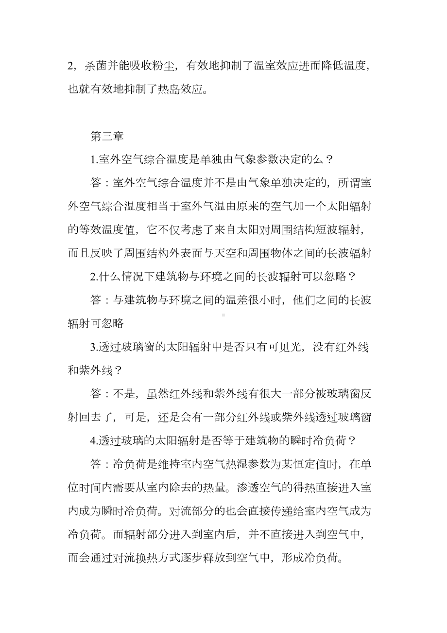 建筑环境学课后习题参考答案汇总(DOC 15页).doc_第3页