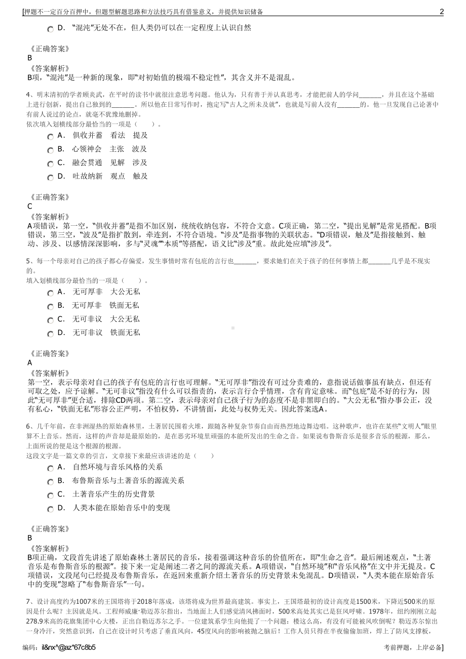 2023年湖南长沙先导投资控股集团招聘笔试冲刺题（带答案解析）.pdf_第2页