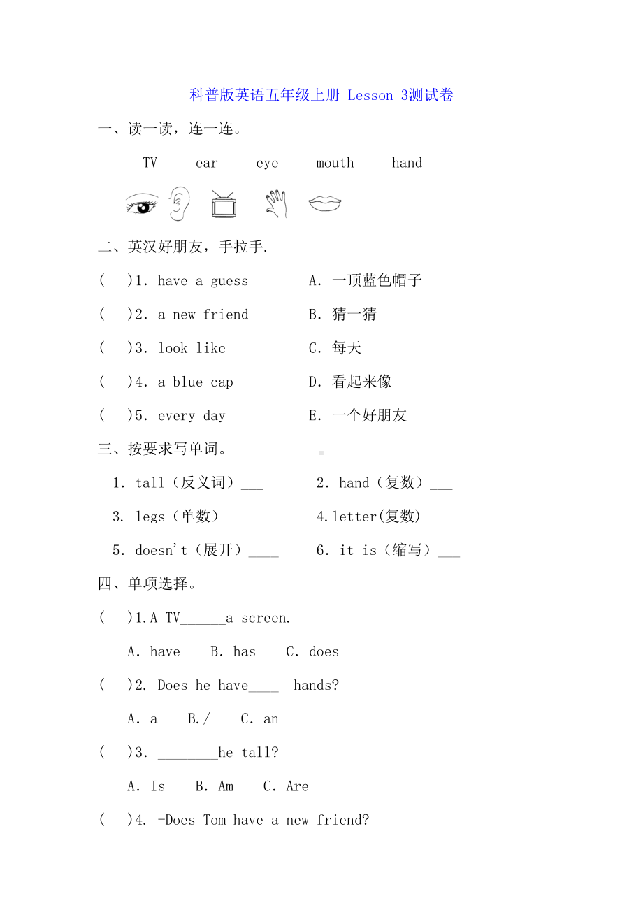 科普版英语五年级上册-Lesson-3测试卷(含答案)(DOC 4页).doc_第1页