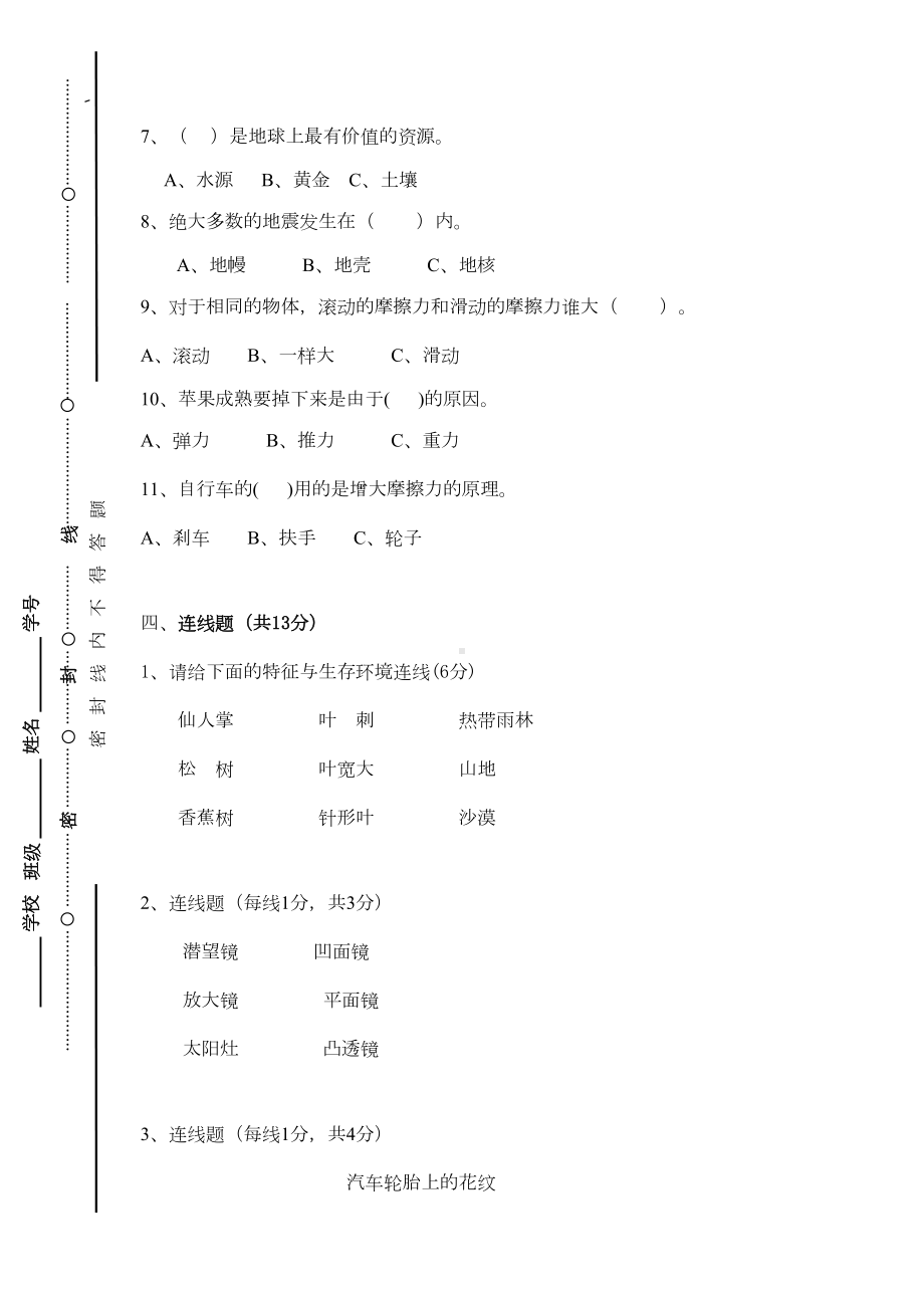 教科版五年级上册科学期末考试卷及答案(DOC 7页).doc_第3页