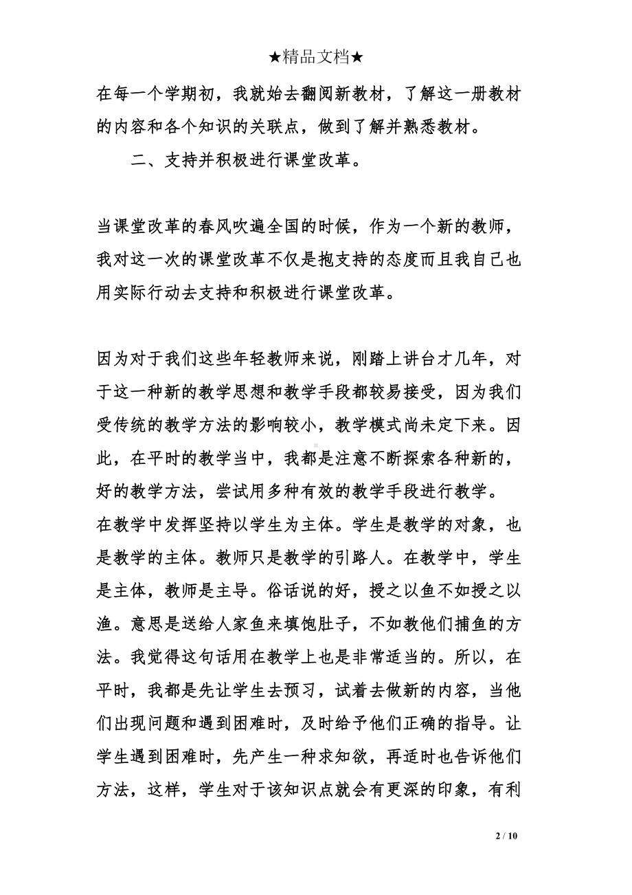 教师近年来工作总结(DOC 10页).doc_第2页