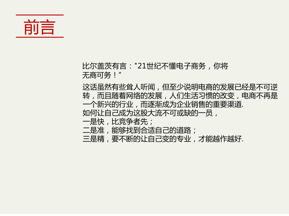 三福电商项目运营计划书课件.ppt_第3页