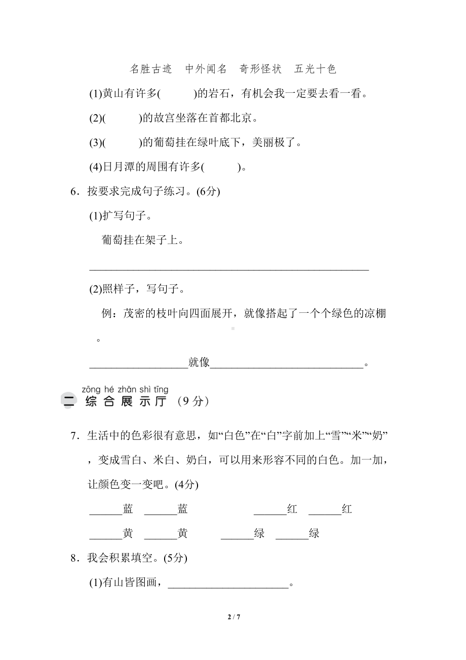 统编版小学语文二年级上册第四单元测试题(DOC 7页).doc_第2页