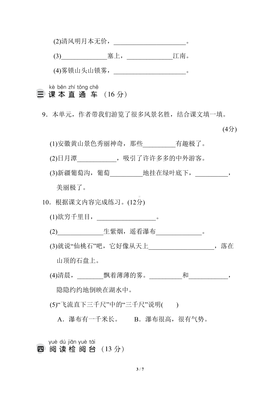 统编版小学语文二年级上册第四单元测试题(DOC 7页).doc_第3页