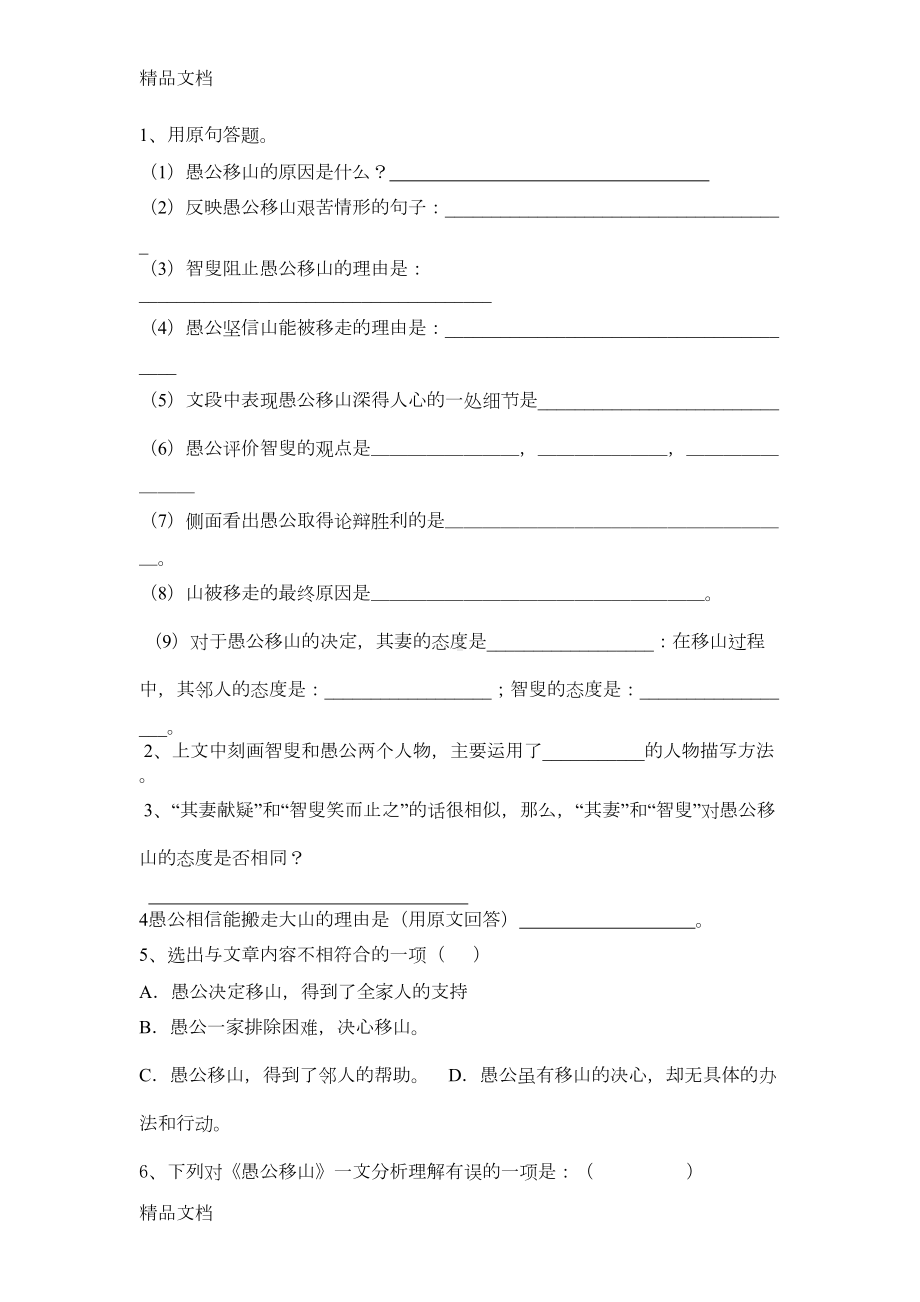 最新愚公移山复习题及答案(DOC 4页).docx_第3页