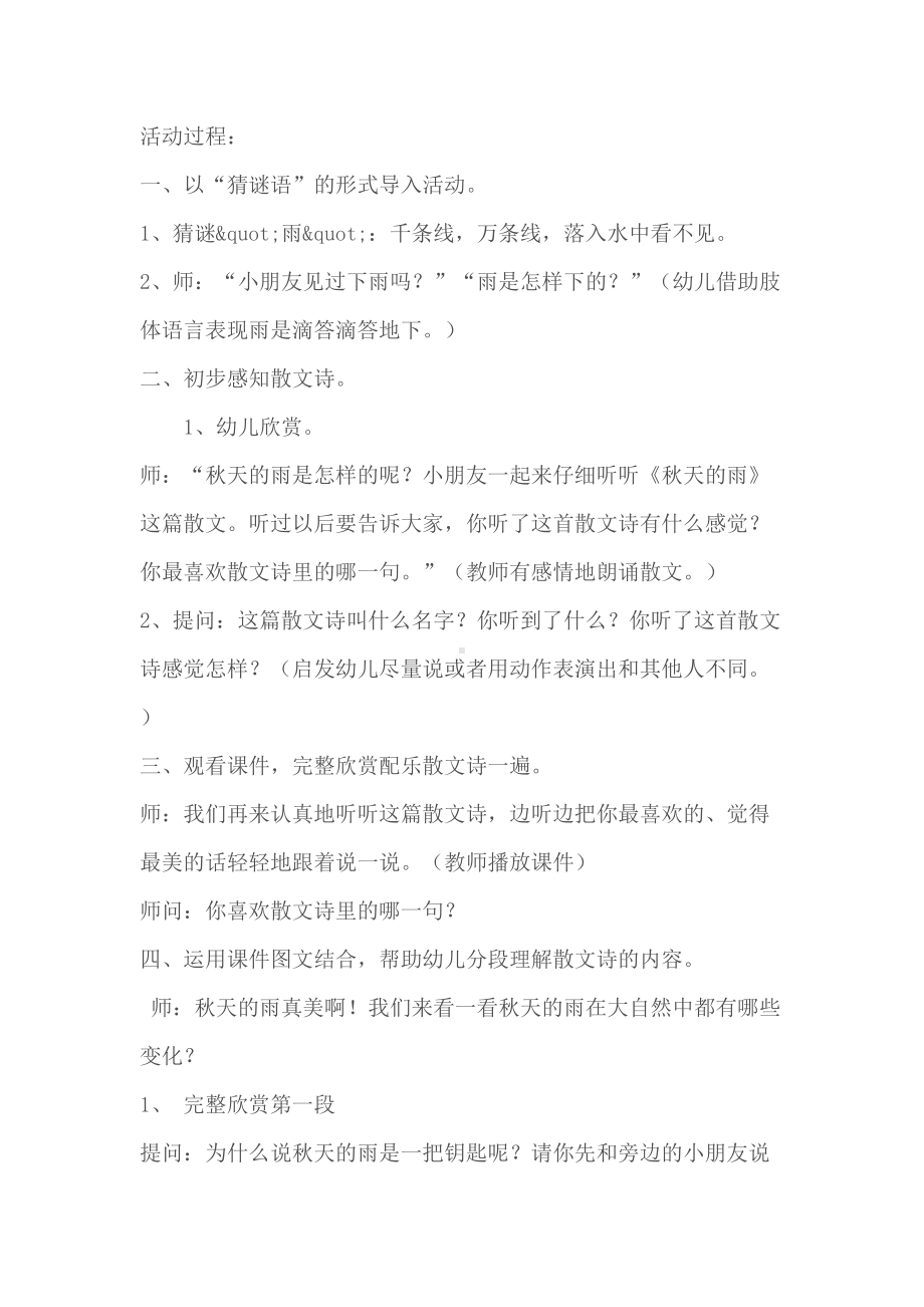 幼儿园大班语言教案：秋天的雨(散文诗含课件)(DOC 6页).docx_第2页