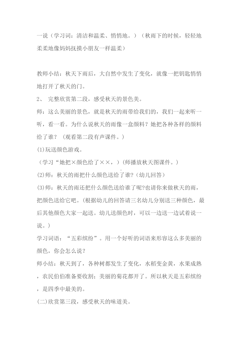 幼儿园大班语言教案：秋天的雨(散文诗含课件)(DOC 6页).docx_第3页