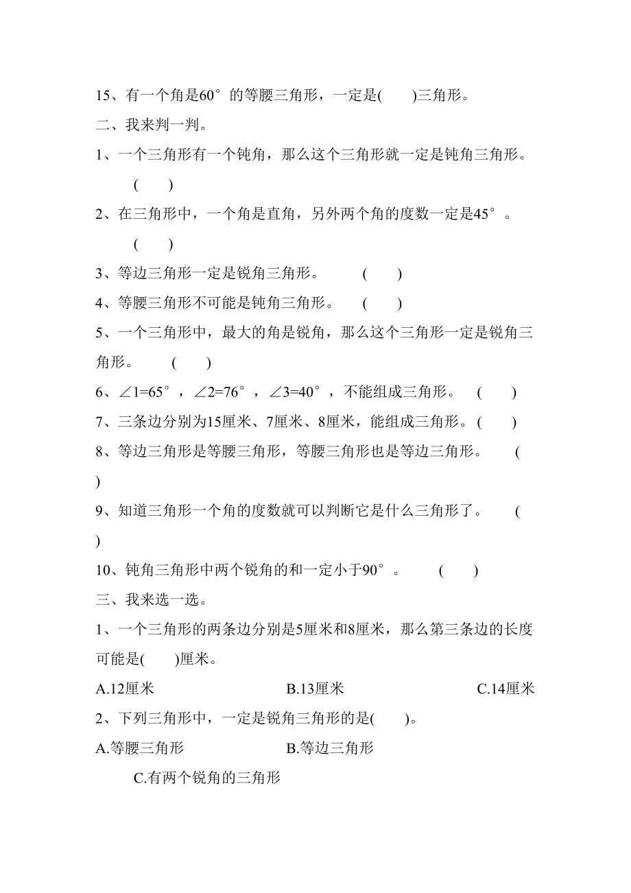 最新人教版数学四年级下册第五单元测试题(含答案)(DOC 8页).docx_第2页