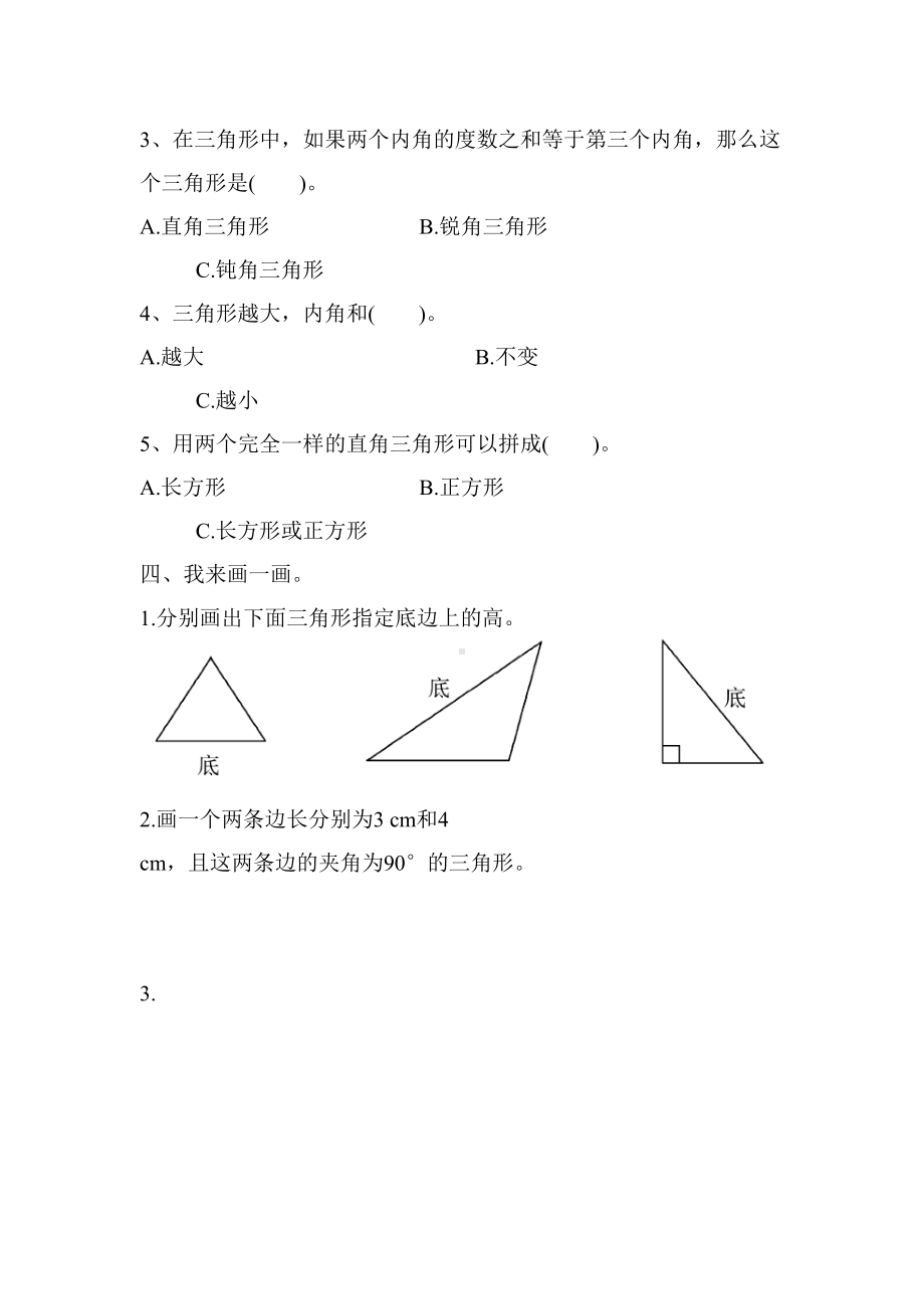 最新人教版数学四年级下册第五单元测试题(含答案)(DOC 8页).docx_第3页