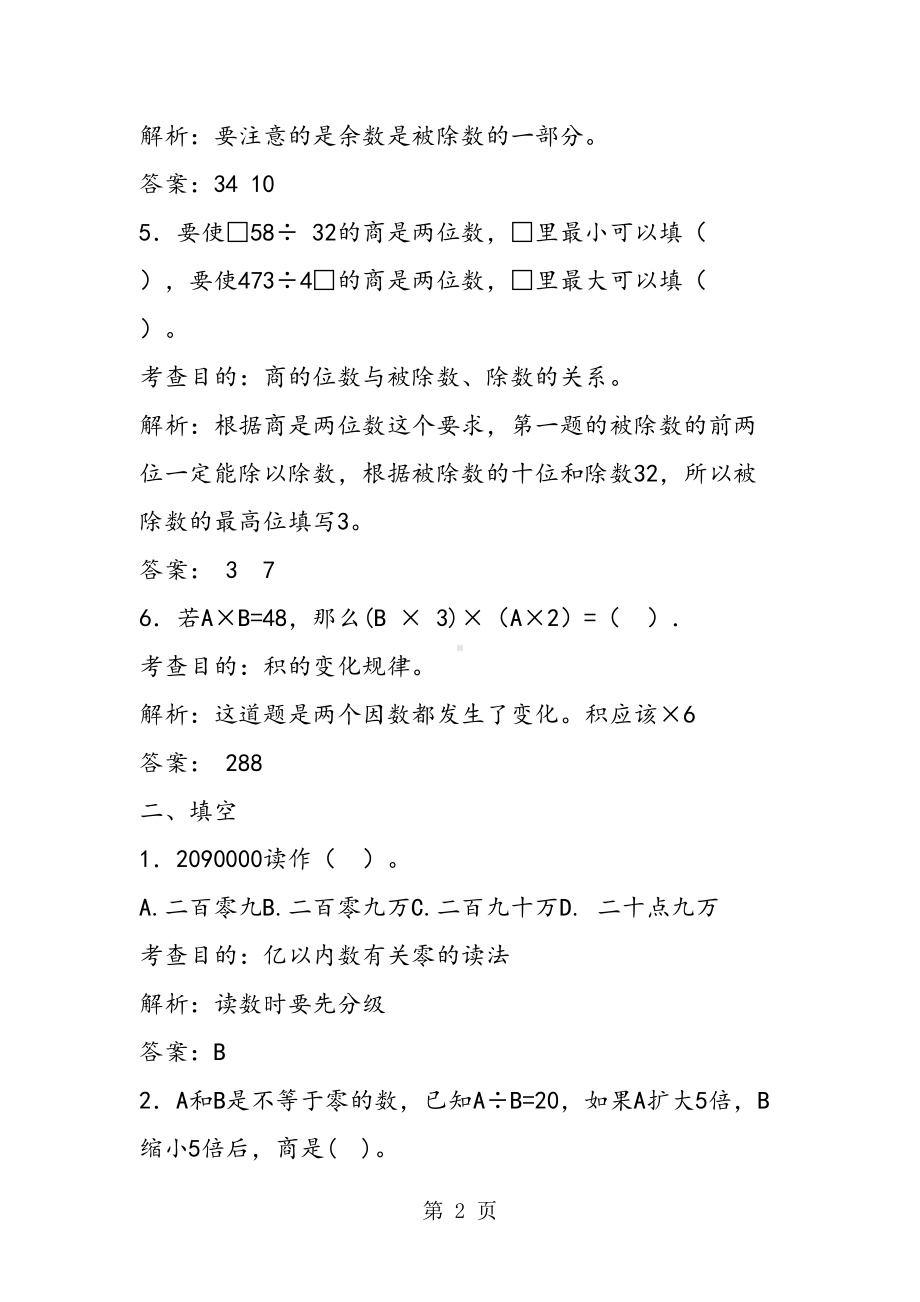 新人教版小学数学四年级上册《总复习》同步练习试题(DOC 6页).doc_第2页