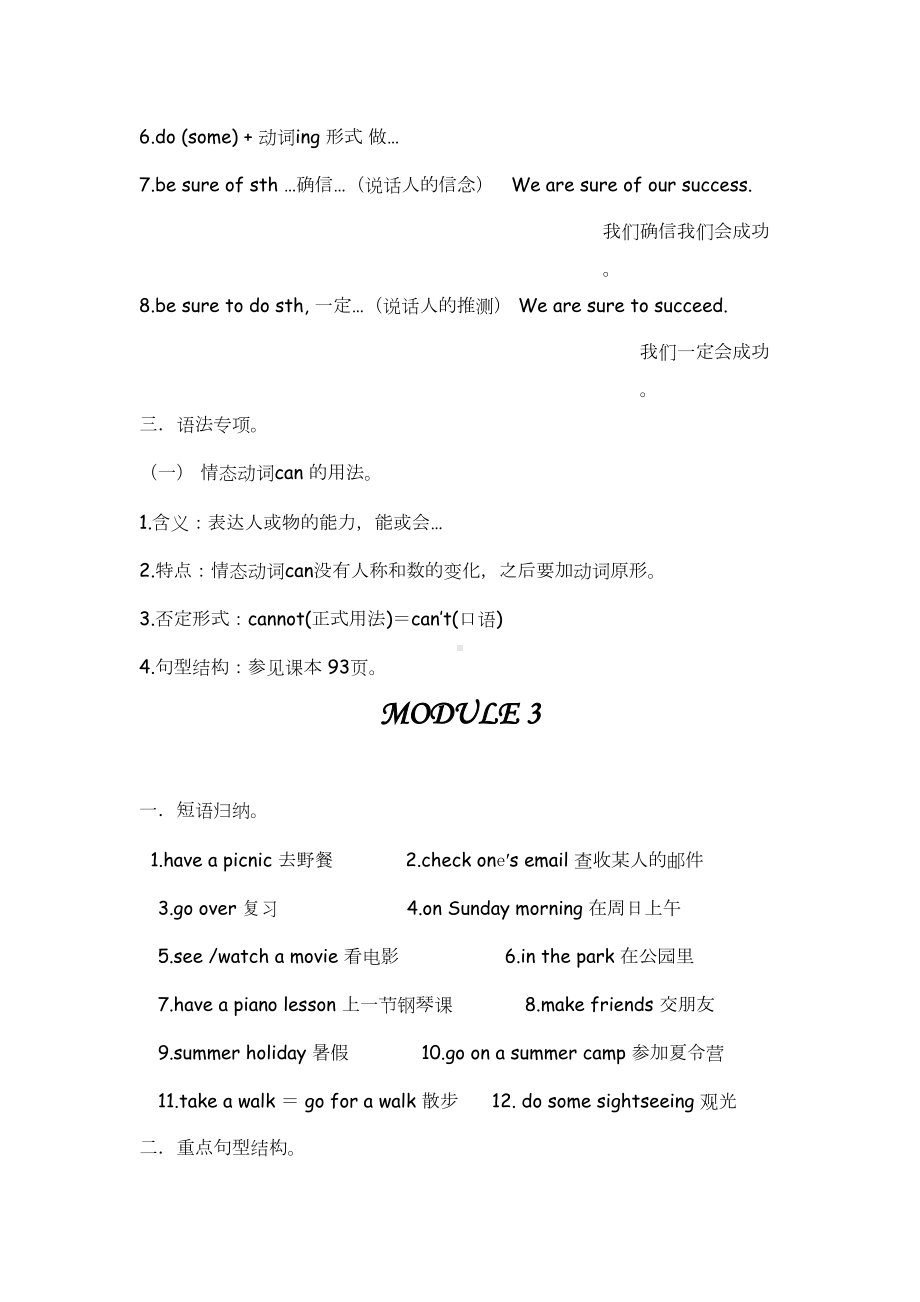 最新外研版七年级英语下册期末复习资料全套(DOC 31页).doc_第3页