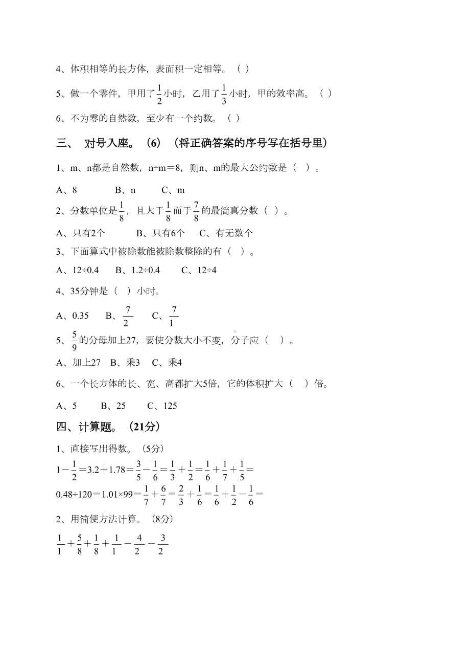 最新人教版小学五年级数学下册期末测试题(DOC 4页).doc_第2页