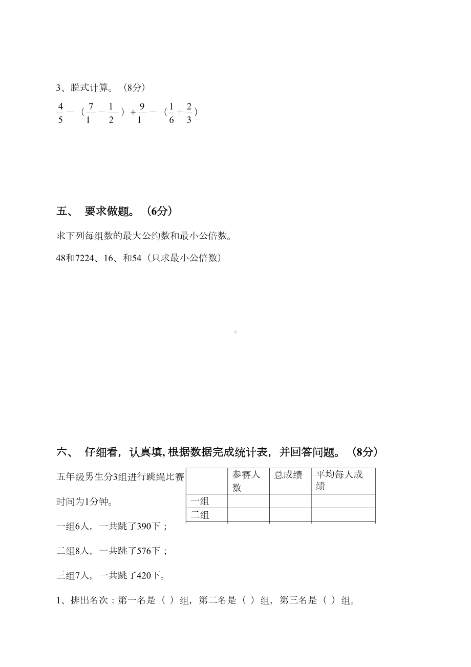 最新人教版小学五年级数学下册期末测试题(DOC 4页).doc_第3页