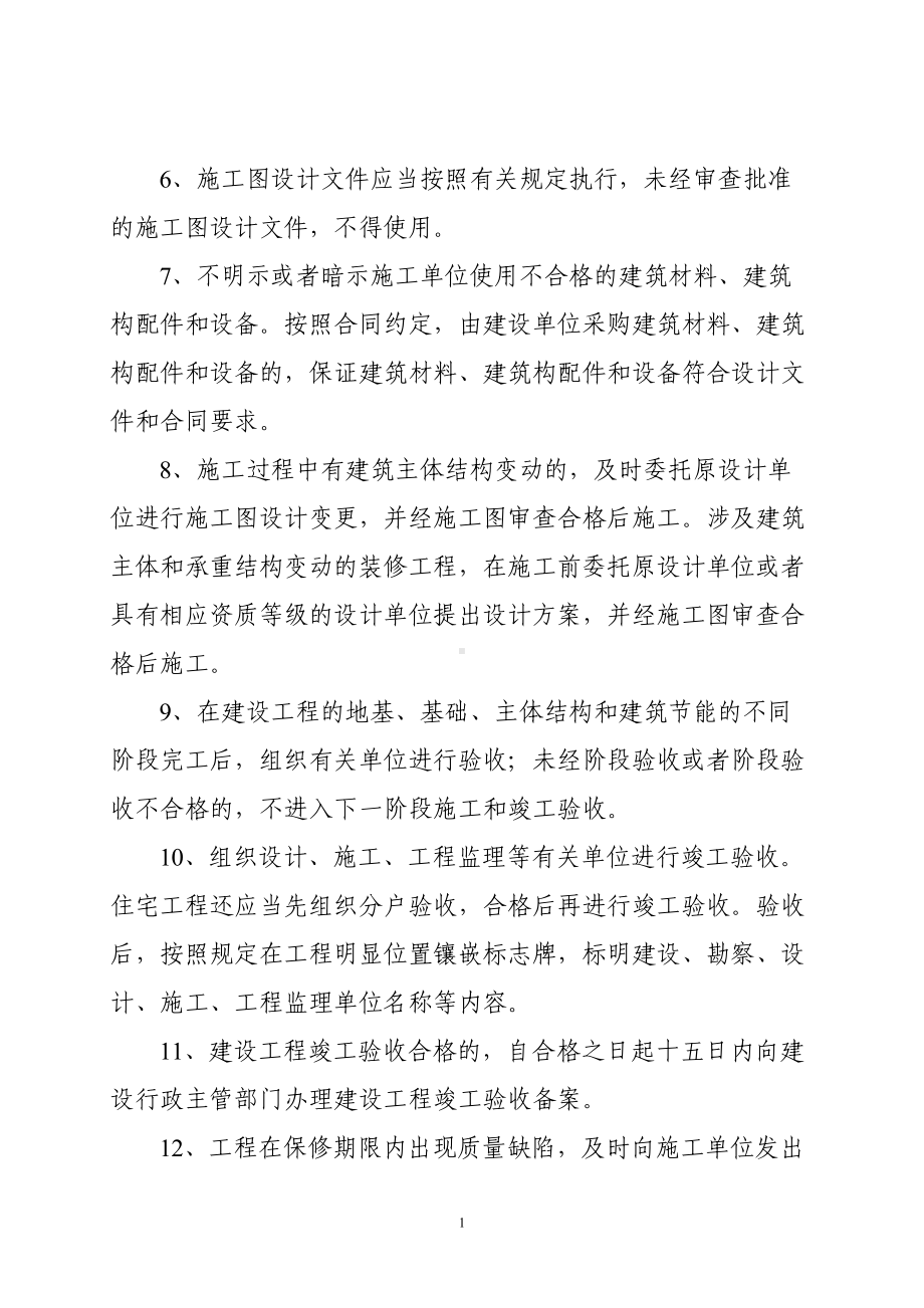 建设单位项目负责人工程质量终身责任承诺书(DOC 12页).doc_第2页