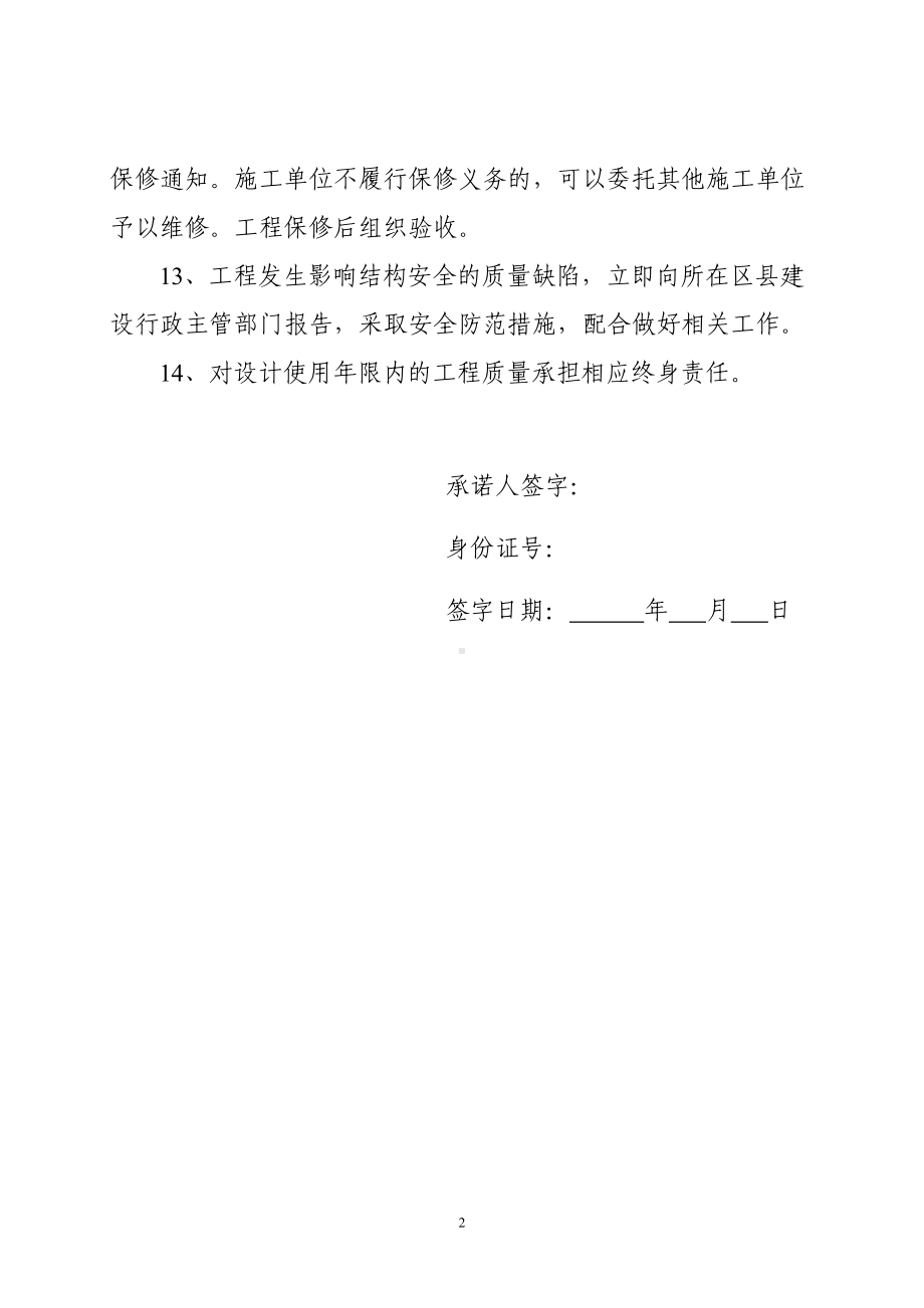 建设单位项目负责人工程质量终身责任承诺书(DOC 12页).doc_第3页