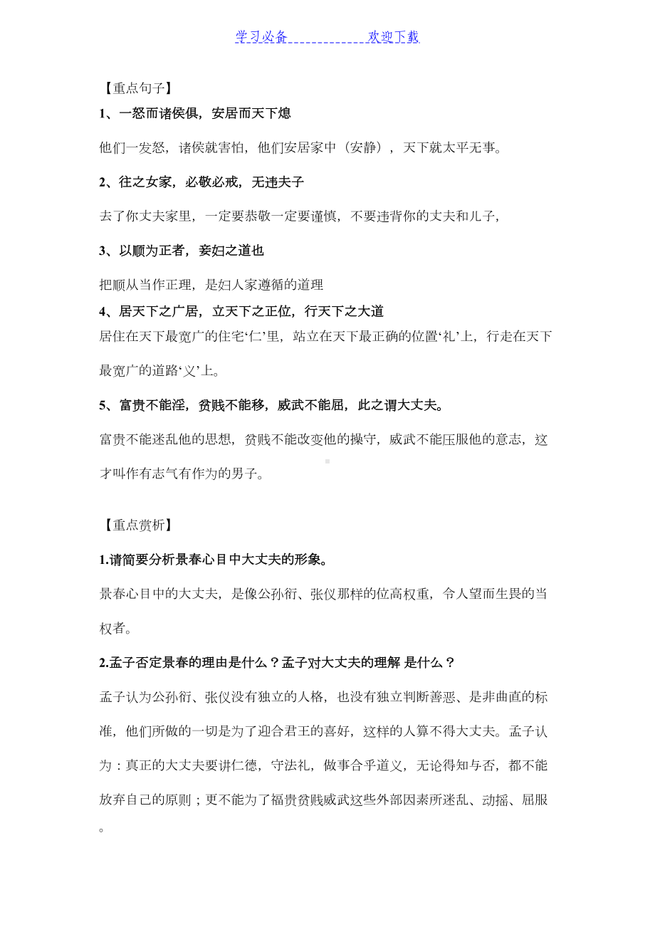 最新部编版孟子二章复习资料(DOC 7页).docx_第3页