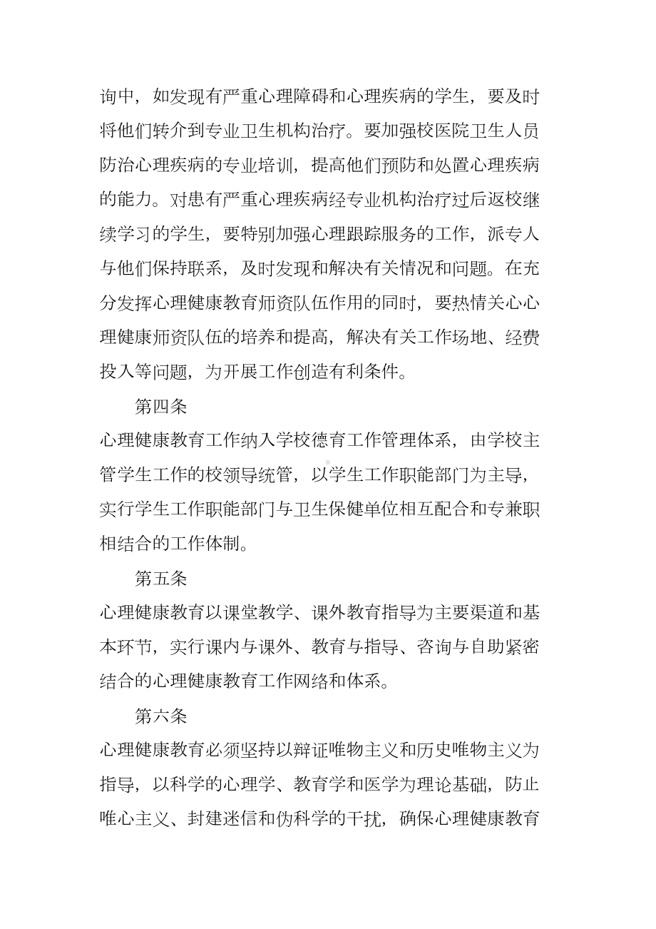 心理健康教育和咨询的暂行办法(DOC 11页).docx_第2页