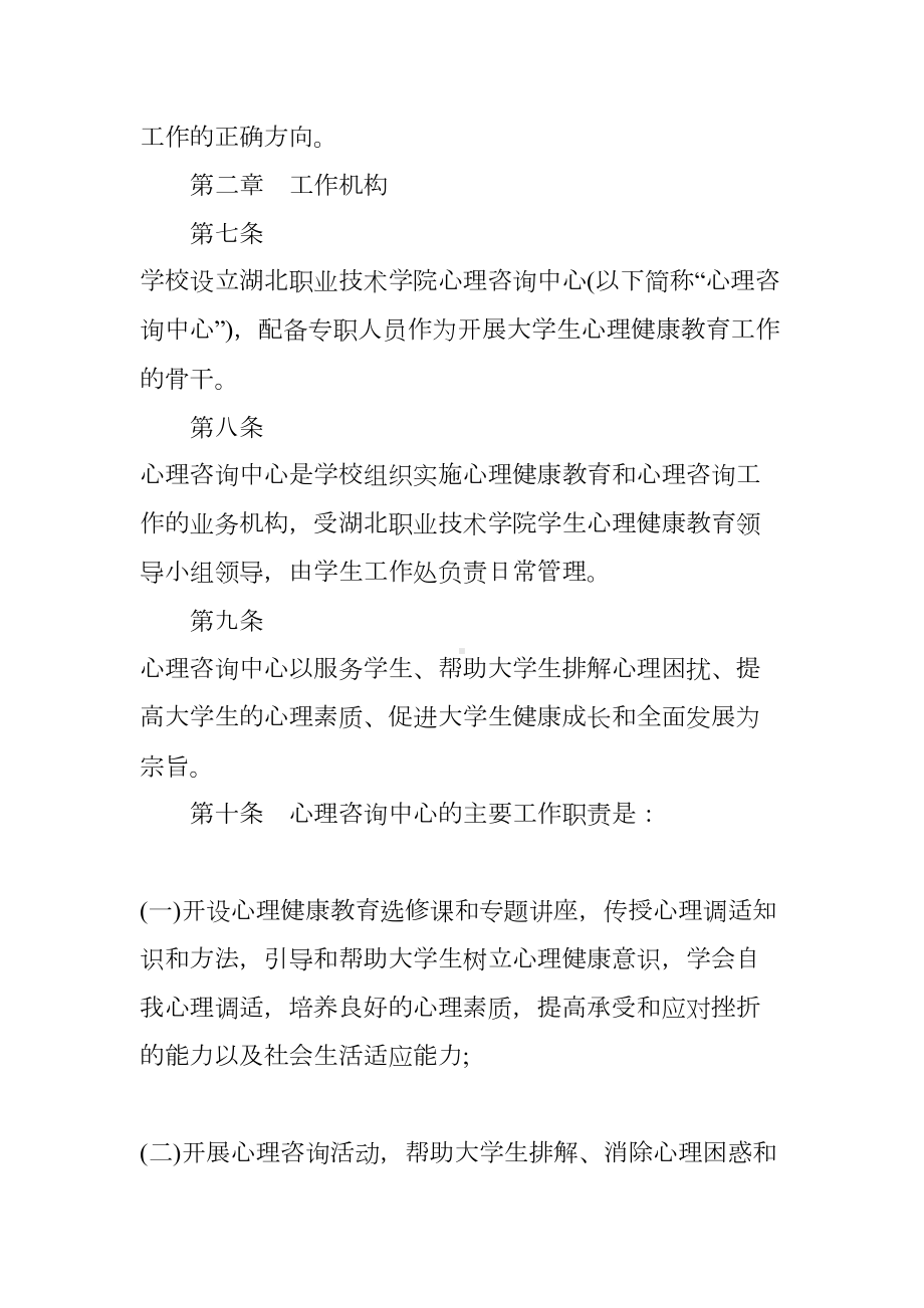 心理健康教育和咨询的暂行办法(DOC 11页).docx_第3页