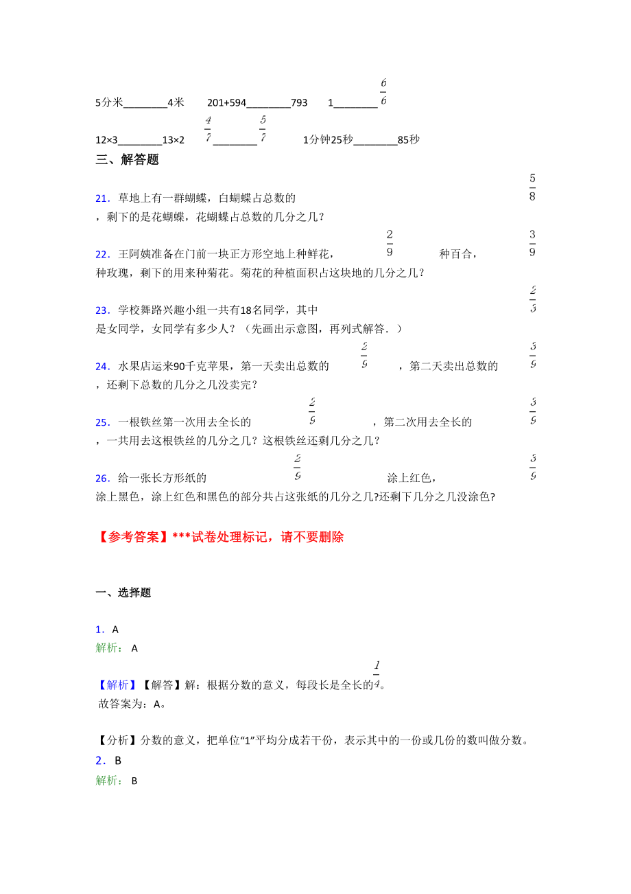 新人教版三年级上册小学数学第八单元《分数的初步认识》-单元测试卷(含答案解析)(DOC 10页).doc_第3页