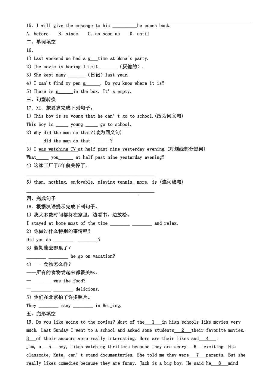 河南省新乡市2021届英语八年级上学期期末调研测试题(DOC 7页).doc_第2页