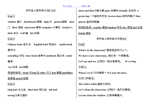 最新pep小学英语四年级知识点总结期末总复习(DOC 6页).doc