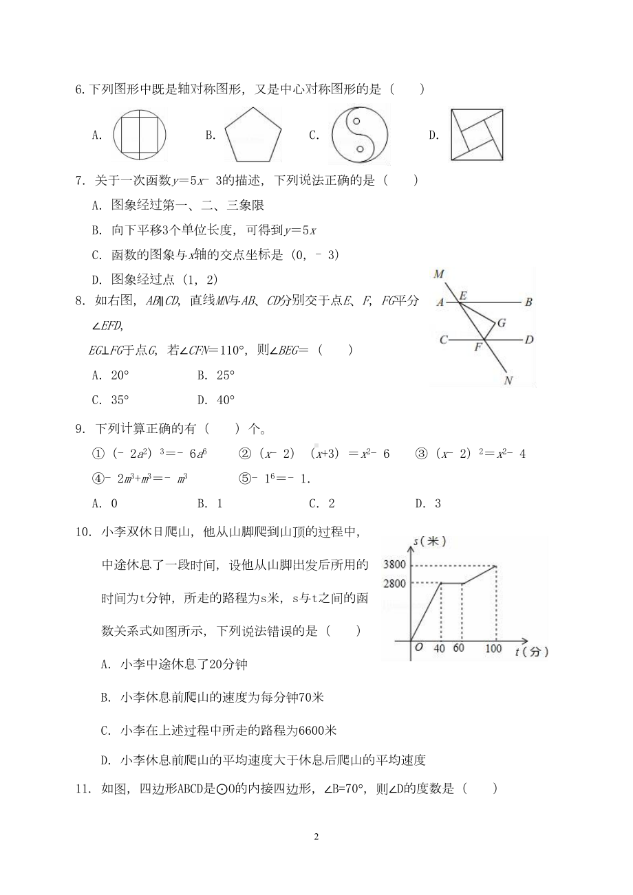 海口市2020年中考数学模拟试题及答案(DOC 10页).doc_第2页