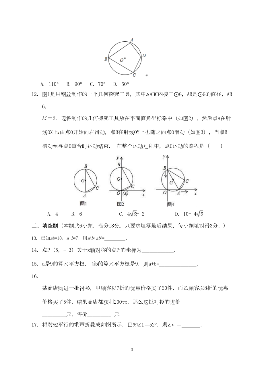 海口市2020年中考数学模拟试题及答案(DOC 10页).doc_第3页