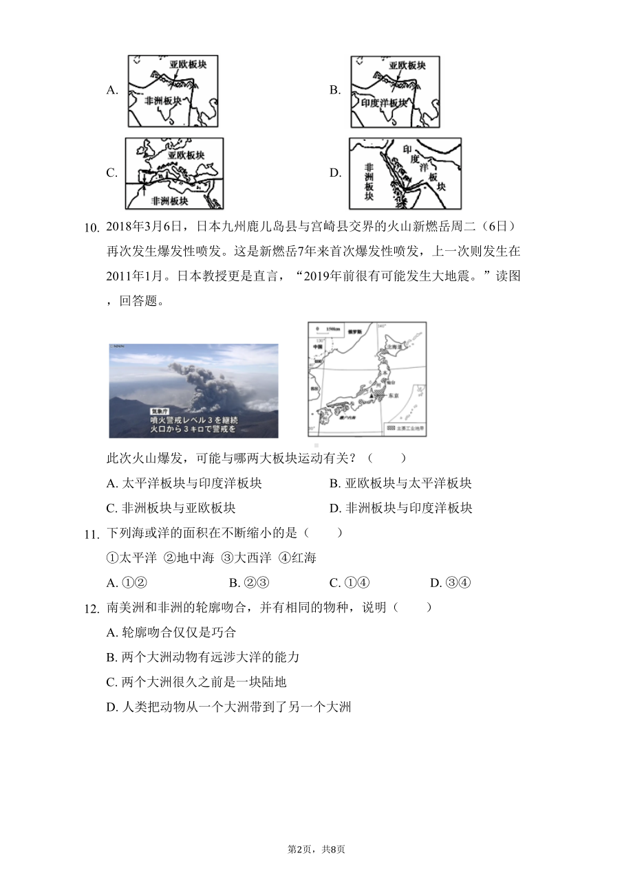 湘教版七年级地理上册第二章第四节-海陆变迁练习题(DOC 8页).docx_第2页